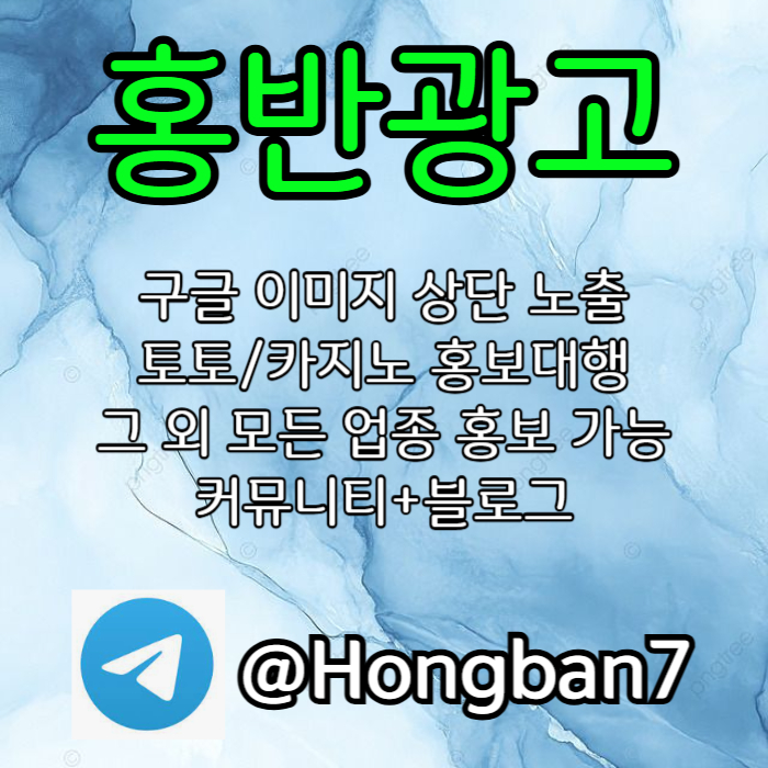 ZXVFGBCMGNVB구글이미지광고-토토사이트홍보-숏폼광고-카지노홍보-구글이미지홍보하기-토토광고004.jpg