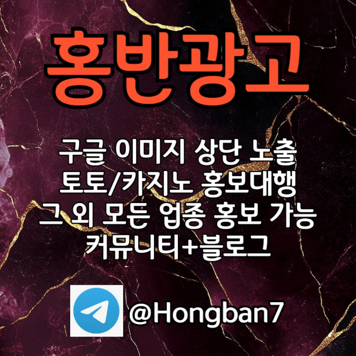 xcvxcvb구글이미지광고-토토사이트홍보-숏폼광고-카지노홍보-구글이미지홍보하기-토토광고001.jpg