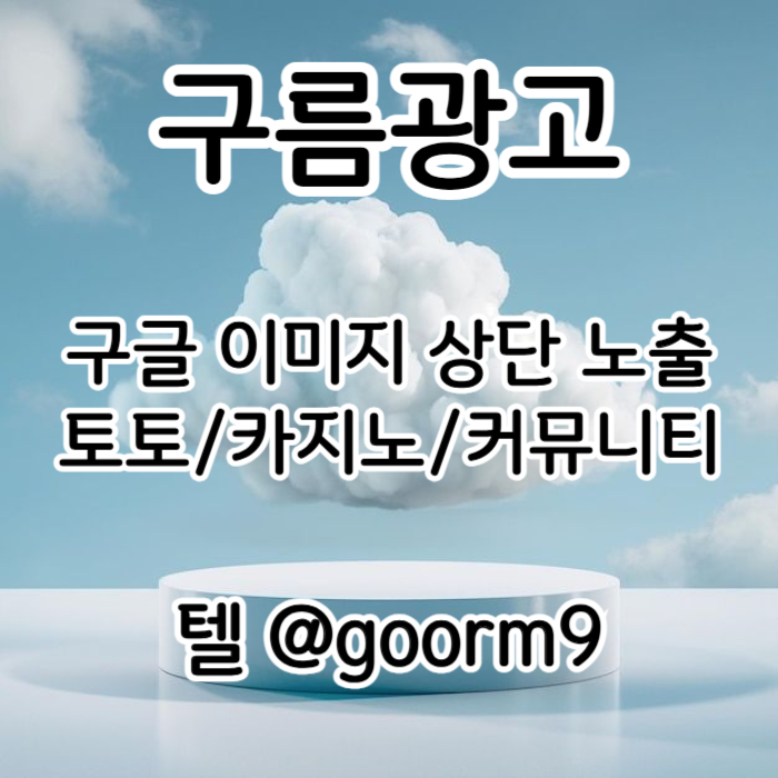 HFHDDSFGHSFFjjhfdhdgvdsgvdr카지노홍보-구글이미지광고-토토광고-사설토토홍보-토토사이트홍보-구글이미지홍보하기001.jpg