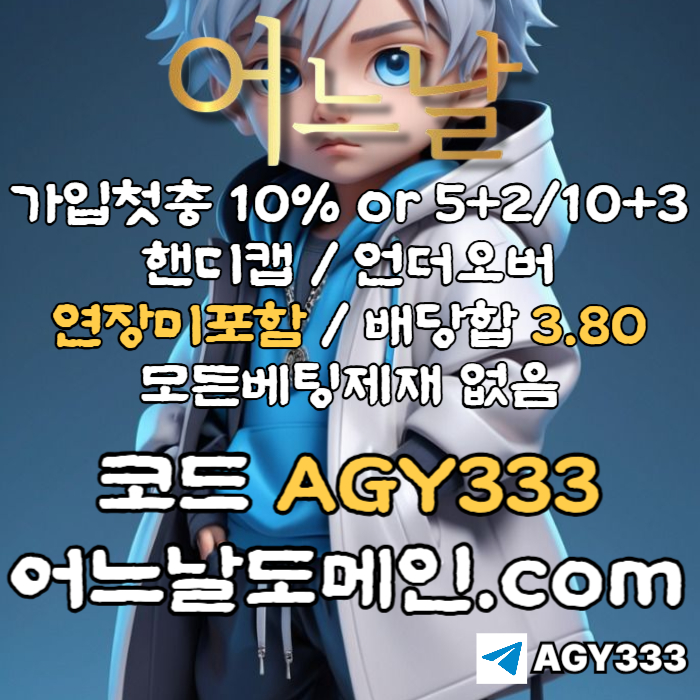 DCFVGdcfvgjhbvgds안전놀이터-플레이홀덤-메이저놀이터-토토사이트-pbg파워볼-어느날먹튀없는-메이저사이트-연장미포함004.jpg DCFVGdcfvgjhbvgds안전놀이터-플레이홀덤-메이저놀이터-토토사이트-pbg파워볼-어느날먹튀없는-메이저사이트-연장미포함004.jpg