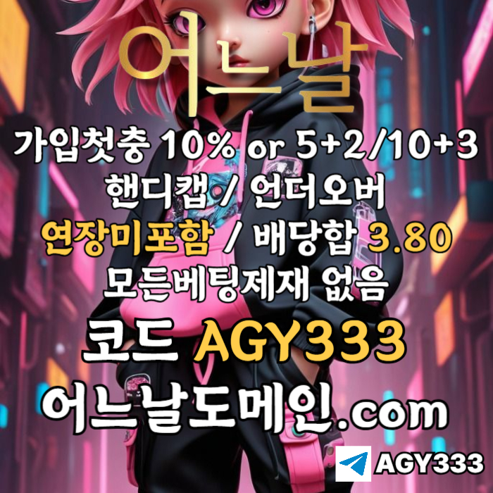 fbghjkkjhg안전놀이터-플레이홀덤-메이저놀이터-토토사이트-pbg파워볼-어느날먹튀없는-메이저사이트-연장미포함002.jpg