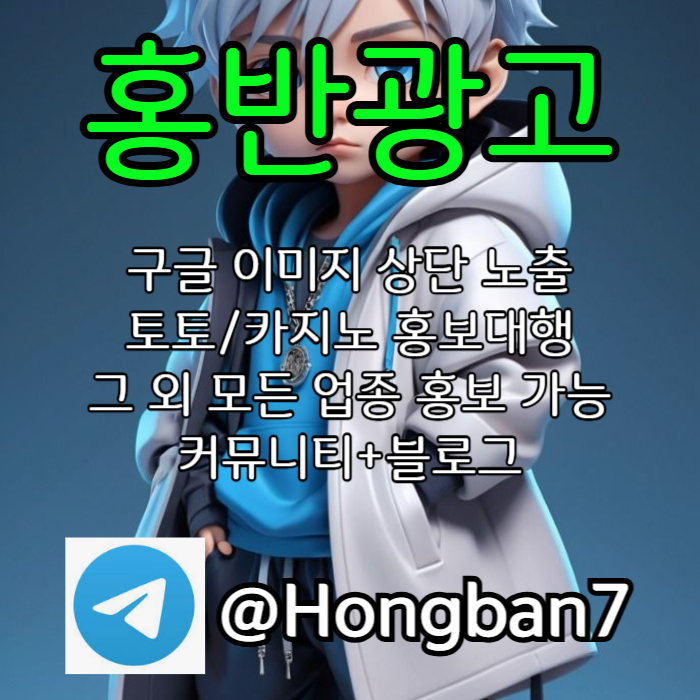 xcdfvgbhnjb구글이미지광고-토토사이트홍보-숏폼광고-카지노홍보-구글이미지홍보하기-토토광고004.jpg