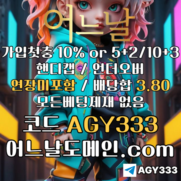 xscdfvvghj안전놀이터-플레이홀덤-메이저놀이터-토토사이트-pbg파워볼-어느날먹튀안전-메이저사이트-연장미포함005.jpg