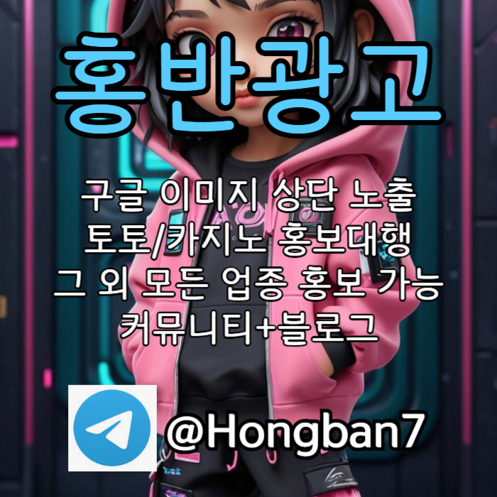 DFGHJCDFVBG구글이미지광고-토토사이트홍보-숏폼광고-카지노홍보-구글이미지홍보하기-토토광고003.jpg