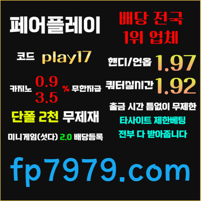 dwfsfsdsssafdgssdsgvdsvfdvdf안전카지노-안전사이트-메이저사이트-메이저카지노-페어플레이먹튀검증001.jpg
