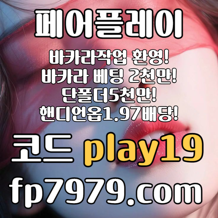 FGBHNJdgvcxzxcvgbhnjmn메이저놀이터-토토사이트-안전한토토사이트-페어플레이먹튀없는-안전카지노-메이저사이트005.jpg