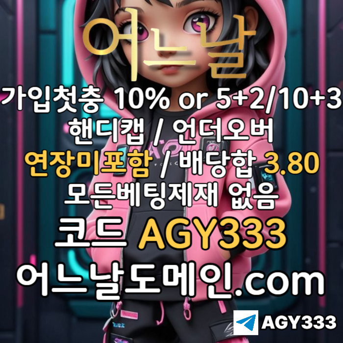 CVGFGCDFVGBFVGT연장미포함-안전놀이터-메이저사이트-플레이홀덤-메이저놀이터-토토사이트-pbg파워볼-어느날먹튀안전003.jpg