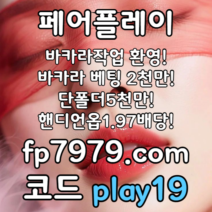 dfghjknjbgnhjm메이저놀이터-토토사이트-안전한토토사이트-페어플레이먹튀안전-안전카지노-메이저사이트001.jpg