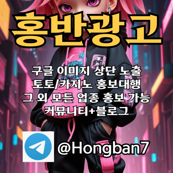 dryifjhdtrfgsxdcfvgbhnj토토광고-구글이미지광고-구글이미지홍보하기-토토사이트홍보-숏폼광고-카지노홍보002.jpg
