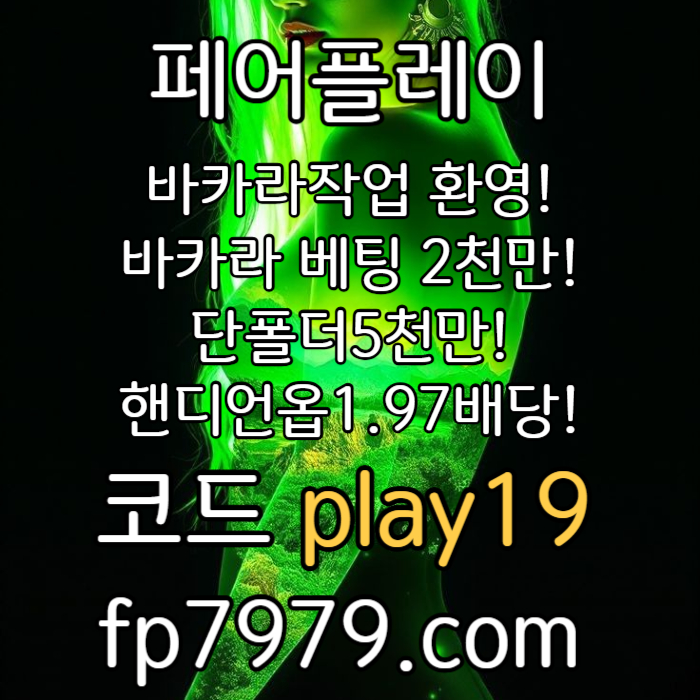 fxcfvgbcfvgbhn메이저사이트-메이저놀이터-토토사이트-안전카지노-안전한토토사이트-페어플레이먹튀없는003.jpg