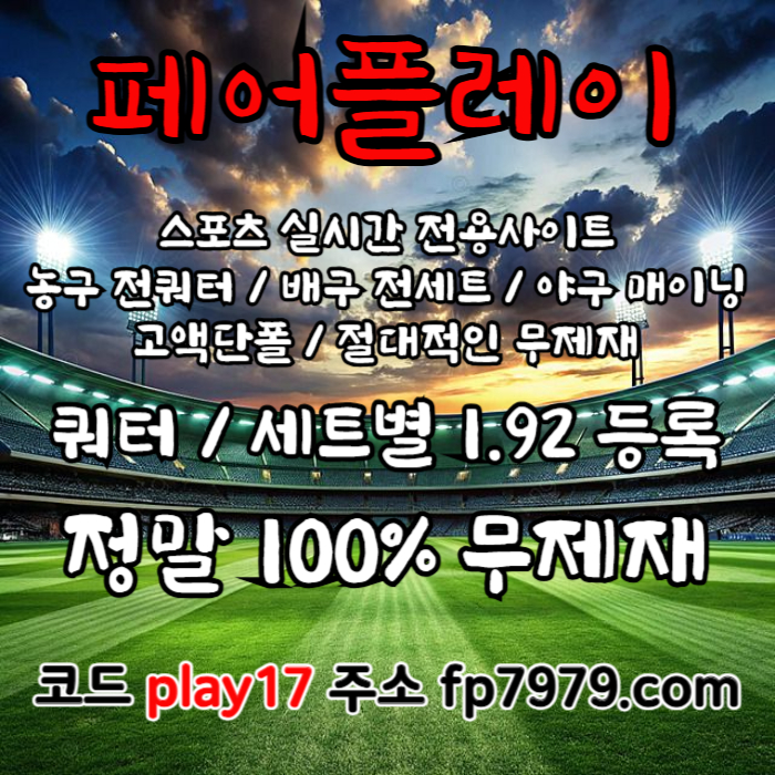 dfsdfhssshfddddsgvdsgvdrs페어플레이먹튀안전-안전카지노-메이저카지노-안전사이트-메이저사이트004.jpg