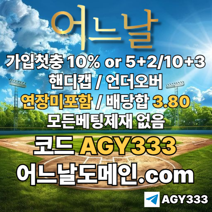 CFVGBHXCDVFGBHNJMK어느날먹튀검증-연장미포함-안전놀이터-메이저사이트-토토사이트-플레이홀덤-메이저놀이터006.jpg
