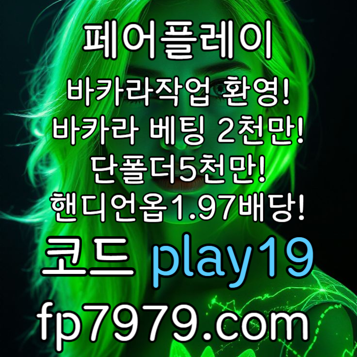 dcfvgbhdgf메이저사이트-메이저놀이터-토토사이트-안전카지노-안전한토토사이트-페어플레이먹튀검증002.jpg