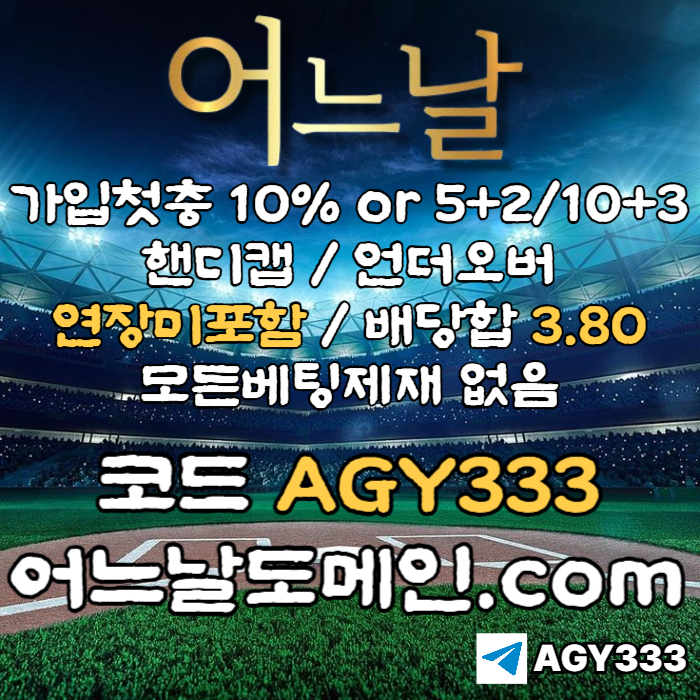 fcxsxCDFVGBH어느날먹튀없는-연장미포함-안전놀이터-메이저사이트-토토사이트-플레이홀덤-메이저놀이터004.jpg
