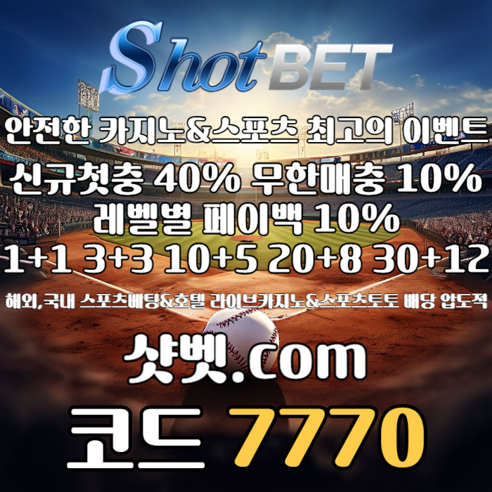 xdcfvgbdcfghnjmbghn샷벳먹튀안전-메이저놀이터-안전카지노-안전놀이터-메이저카지노006.jpg