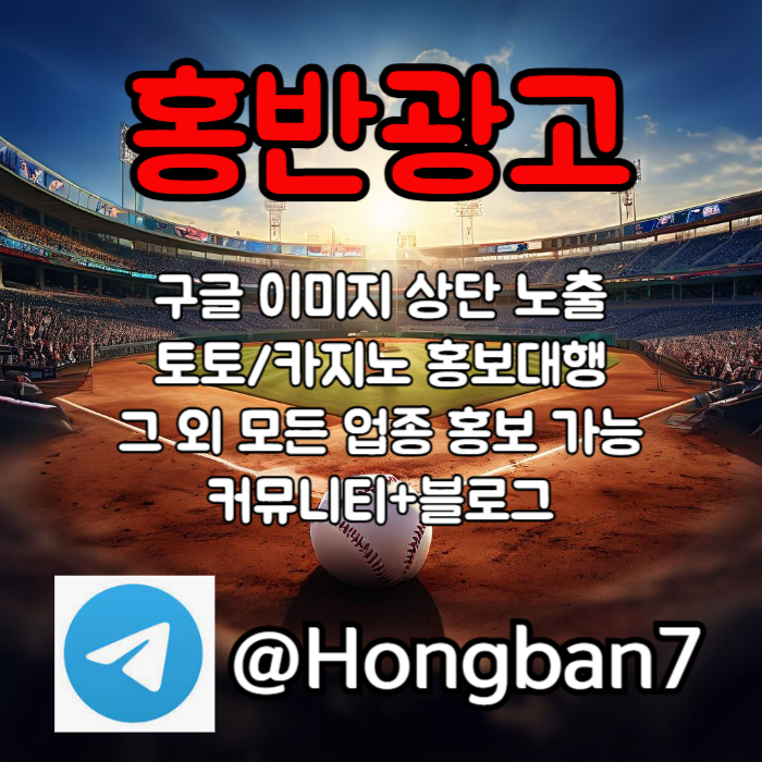 cdvfgbhnjmc토토사이트홍보-카지노홍보-토토광고-구글이미지광고-구글이미지홍보하기005.jpg