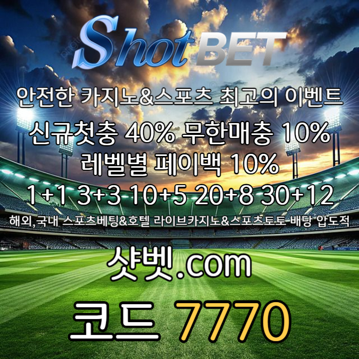 sdhfgcdfvgbhnjm샷벳먹튀안전-메이저놀이터-안전카지노-안전놀이터-메이저카지노4.jpg