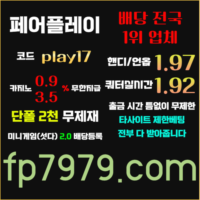 cdfvvghybhvg메이저사이트-페어플레이먹튀안전-안전카지노-메이저카지노-안전사이트3.jpg