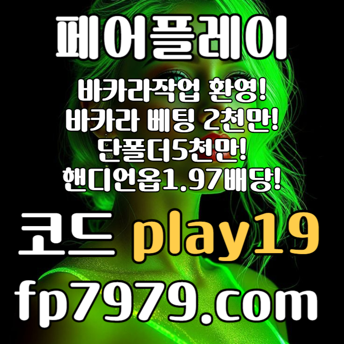 XSDCFVGBHDBHFGV메이저사이트-메이저놀이터-토토사이트-안전카지노-안전한토토사이트-페어플레이먹튀안전005.jpg