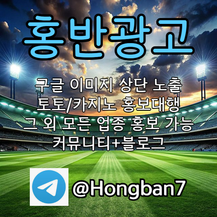 cfvbghnjmkcdfvg토토사이트홍보-카지노홍보-토토광고-구글이미지광고-구글이미지홍보하기003.jpg