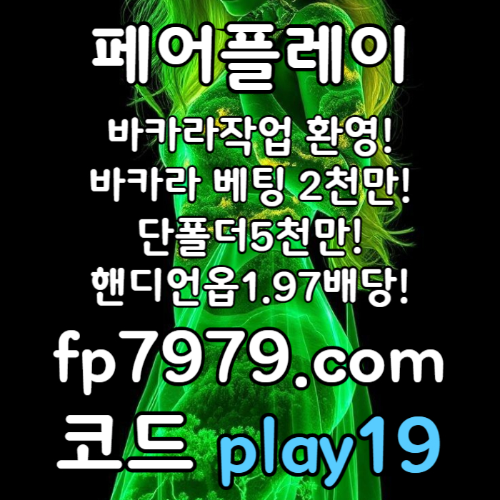 cdfghsdcfghjmnmbhvg메이저사이트-메이저놀이터-토토사이트-안전카지노-안전한토토사이트-페어플레이먹튀안전001.jpg