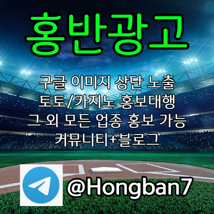 SCDFVGBHNJM토토사이트홍보-카지노홍보-토토광고-구글이미지광고-구글이미지홍보하기004.jpg