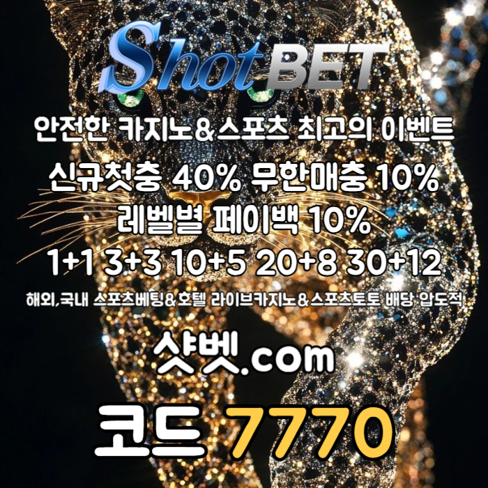 sdfghjkmnjbh샷벳먹튀없는-메이저놀이터-안전카지노-안전놀이터-메이저카지노005.jpg