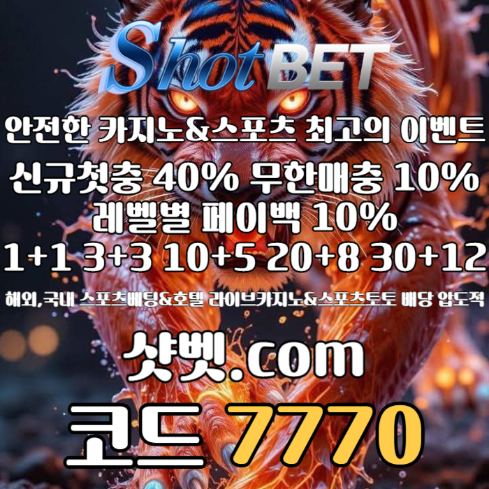 gthydfsgdfxscdcfvvgbhnb샷벳먹튀없는-메이저카지노-메이저놀이터-안전카지노-안전놀이터006.jpg