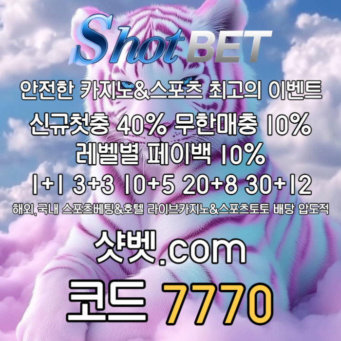 dsmaygdfgddsdffdfsbgv dfbg샷벳먹튀없는-메이저카지노-메이저놀이터-안전카지노-안전놀이터002.jpg