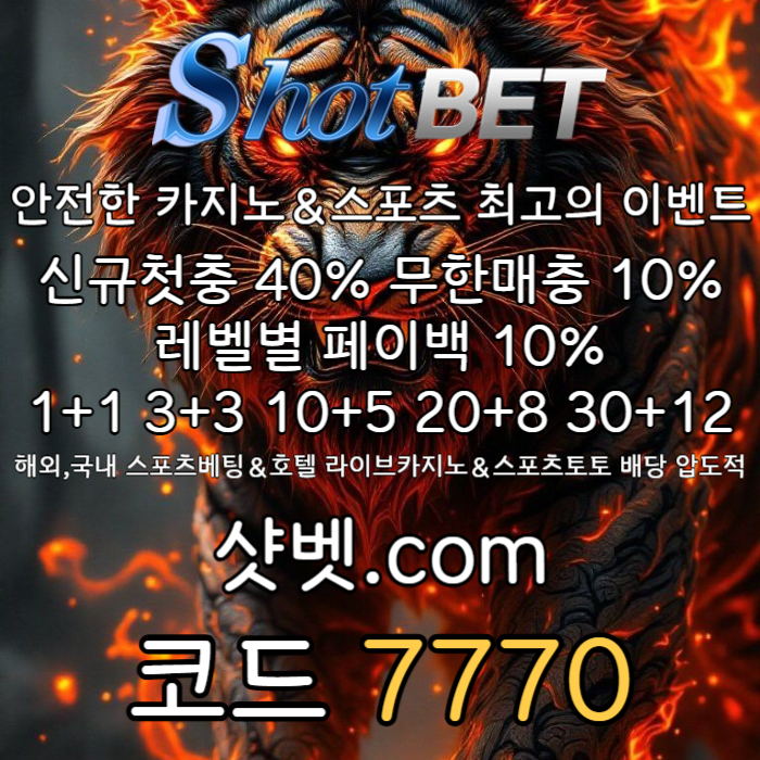 cdfvgbhnjmk샷벳먹튀없는-메이저카지노-메이저놀이터-안전카지노-안전놀이터003.jpg