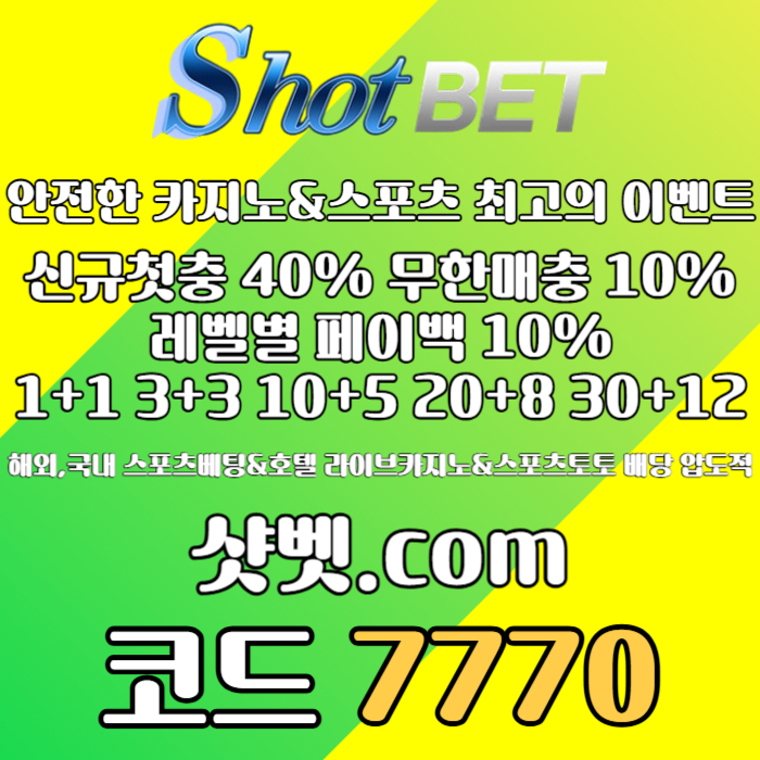 sdfrgthykjhg샷벳먹튀검증-메이저카지노-메이저놀이터-안전카지노-안전놀이터004.jpg