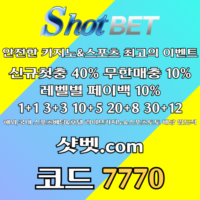 fghffdgdfhfsdbgvfdsgv샷벳먹튀검증-메이저카지노-메이저놀이터-안전카지노-안전놀이터005.jpg