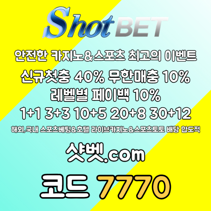zcdfvgbhjh샷벳먹튀없는-메이저카지노-메이저놀이터-안전카지노-안전놀이터003.jpg