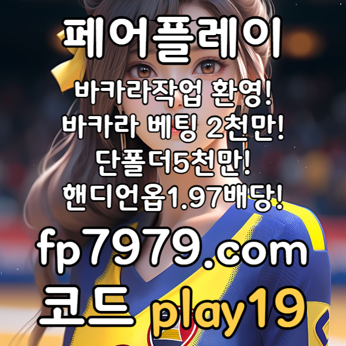 jfggngrdrghffffbghfdbghfd메이저사이트-페어플레이먹튀안전-메이저놀이터-토토사이트-안전카지노-안전한토토사이트001.jpg