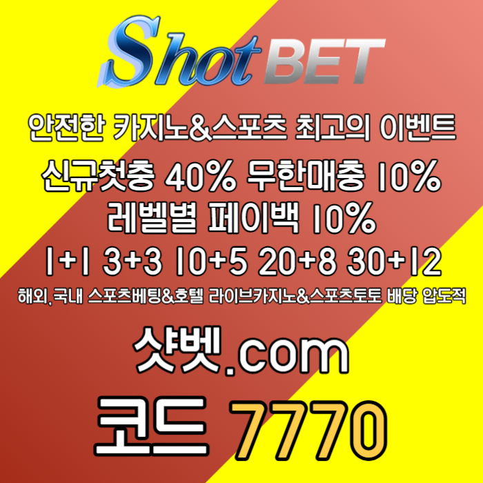 sdfrgthyu샷벳먹튀안전-메이저카지노-메이저놀이터-안전카지노-안전놀이터002.jpg