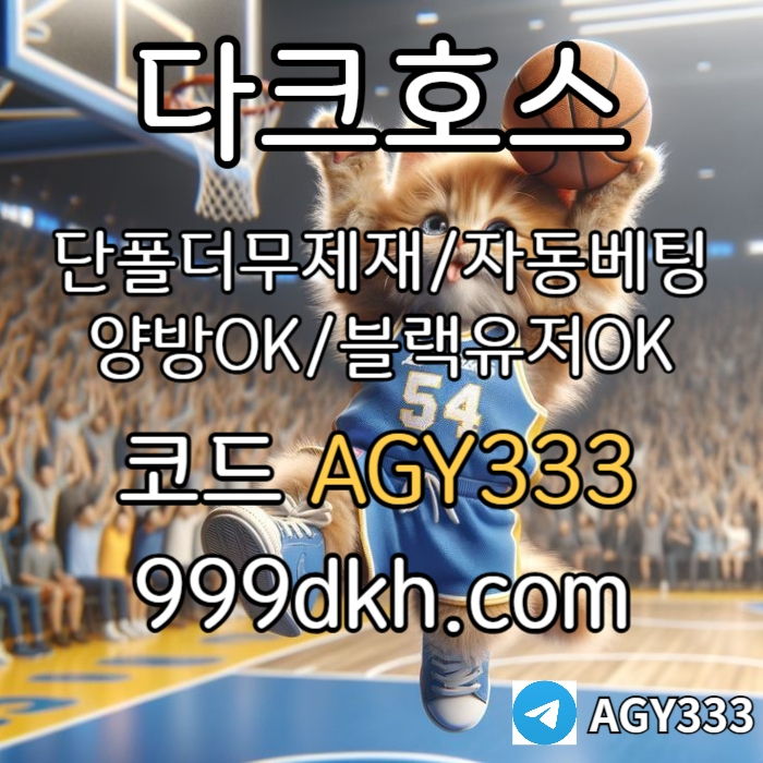 zxscdfvgbhjk메이저놀이터-플레이홀덤-pbg파워볼-메이저사이트-안전놀이터-다크호스먹튀검증-토토사이트003.jpg