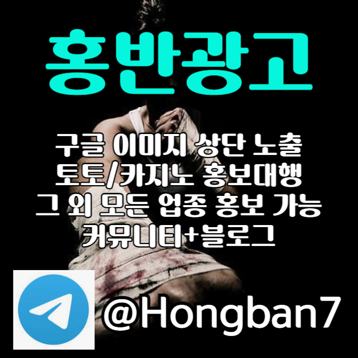 구글이미지홍보하기-토토사이트홍보-카지노홍보-토토광고-구글이미지광고459yu80459yu9405u8f9ui2v9p7f1k.jpg