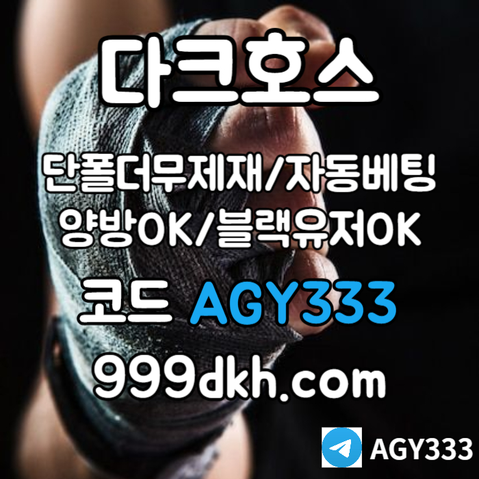 메이저놀이터-플레이홀덤-pbg파워볼-메이저사이트-안전놀이터-다크호스먹튀없는-토토사이트948uv5y89u4v5ny9845q4e9t2v2.jpg