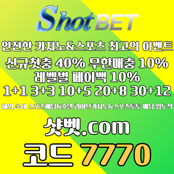 fghcdfvgscdvfgbhnjmh안전카지노-샷벳먹튀없는-메이저카지노-안전놀이터-메이저놀이터004.jpg