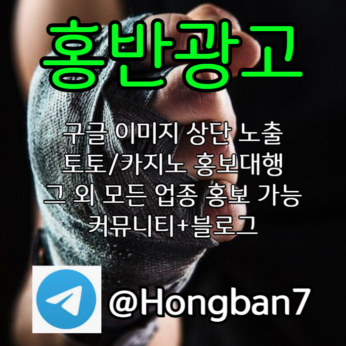 구글이미지광고-구글이미지홍보하기-토토광고-토토사이트홍보-카지노홍보4895u0yu4v509y845y1s3t8o2g9e5.jpg
