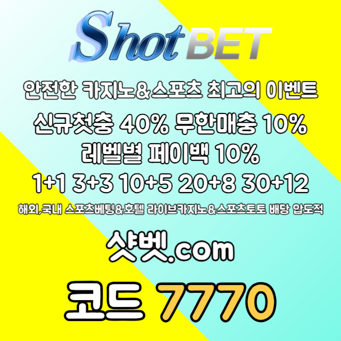gedmgdttdhgrjsèvedscfd안전카지노-샷벳먹튀안전-메이저카지노-안전놀이터-메이저놀이터003.jpg