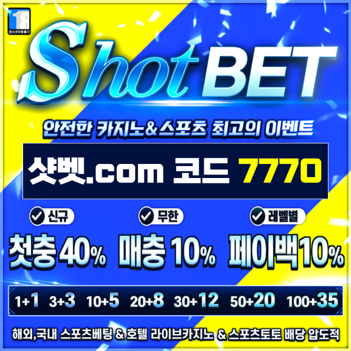 dsaxsdfghjhg안전카지노-샷벳먹튀안전-메이저카지노-안전놀이터-메이저놀이터001.jpg