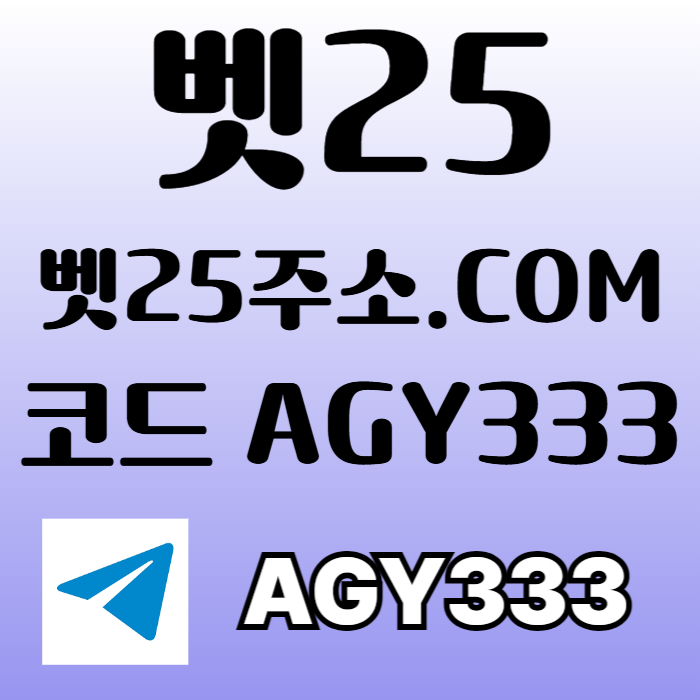 벳25먹튀안전-안전놀이터-메이저놀이터-메이저카지노-메이저사이트-안전사이트5yugu890v45u9y90845r6s7e6z2z4.jpg