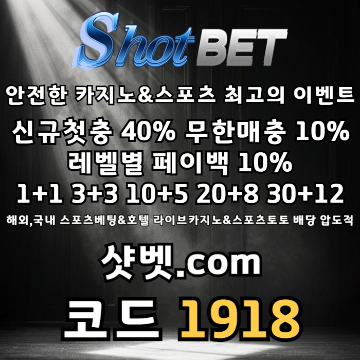 xcdvfgbhnjm안전카지노-샷벳먹튀안전-메이저카지노-안전놀이터-토토사이트-메이저놀이터005.jpg