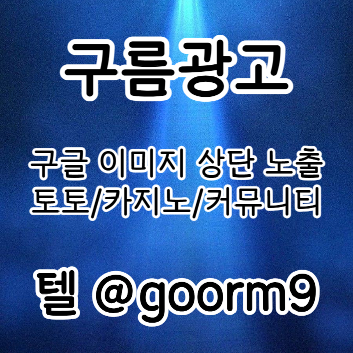 dgzxsdfgthyhhbvg토토홍보-토토사이트홍보-카지노사이트홍보-구글상위노출-블랙키워드홍보003.jpg