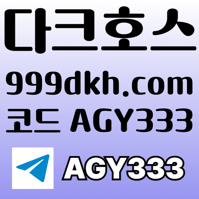 토토사이트-다크호스먹튀검증-플레이홀덤-메이저놀이터-pbg파워볼-안전놀이터-메이저사이트4um89vy5u9y4590845w0q5y8a6e0.jpg