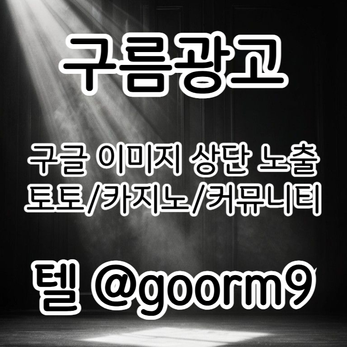 cxdfgv토토홍보-토토사이트홍보-카지노사이트홍보-구글상위노출-블랙키워드홍보004.jpg