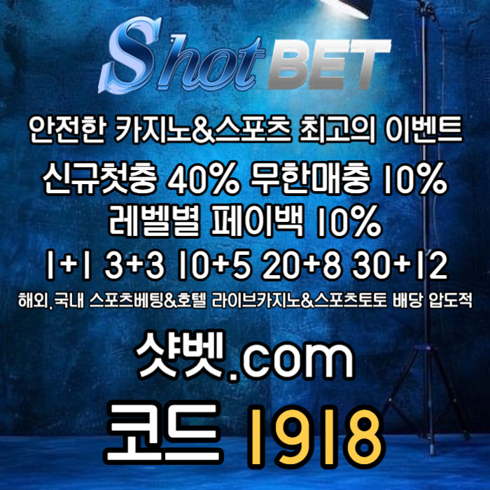 dcfvgdcfvgzxsdcfghfvg안전카지노-샷벳먹튀없는-메이저카지노-안전놀이터-토토사이트-메이저놀이터002.jpg