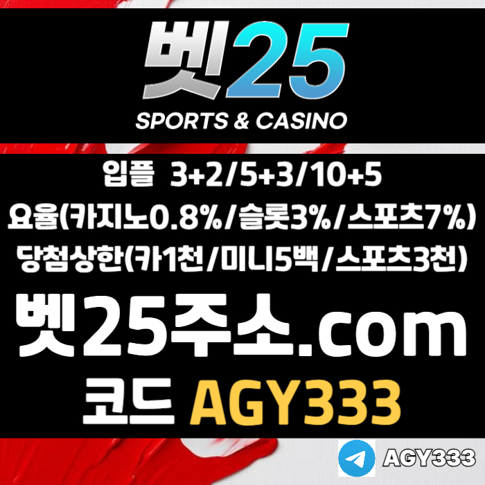 ASDCFVGTHTRGF안전사이트-벳25먹튀안전-메이저사이트-안전놀이터-메이저놀이터-메이저카지노003.jpg