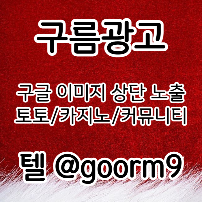 블랙키워드홍보-토토홍보-구글상위노출-토토사이트홍보-카지노사이트홍보49u80v5y9u0y94058d2c7y1s8z0a5.jpg